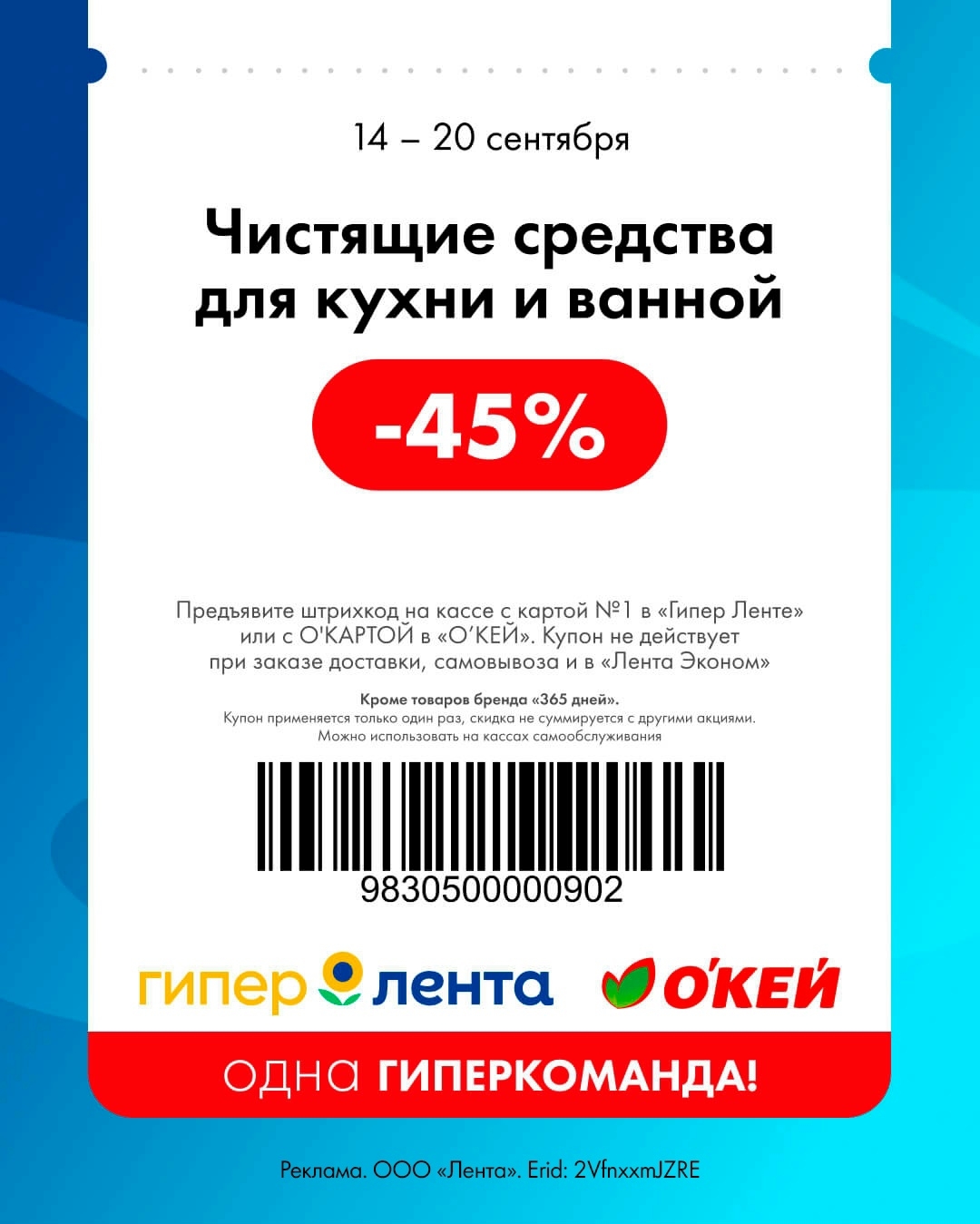 Бытовая химия — скидка 45%
🧴 Скидка 45% на чистящие средства для кухни и ванной.